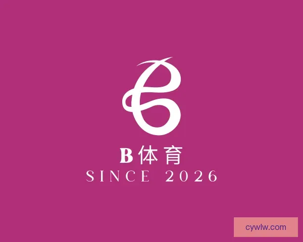 了解B体育
